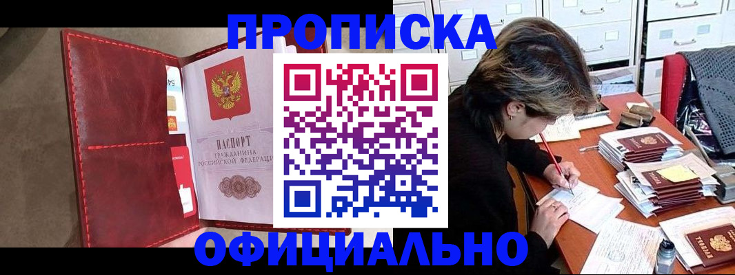 временная регистрация купить в Нерчинске